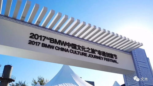現(xiàn)場(chǎng)｜BMW中國(guó)文化之旅·非遺創(chuàng)意節(jié)盛大啟幕，數(shù)字技術(shù)賦能傳統(tǒng)文化新生